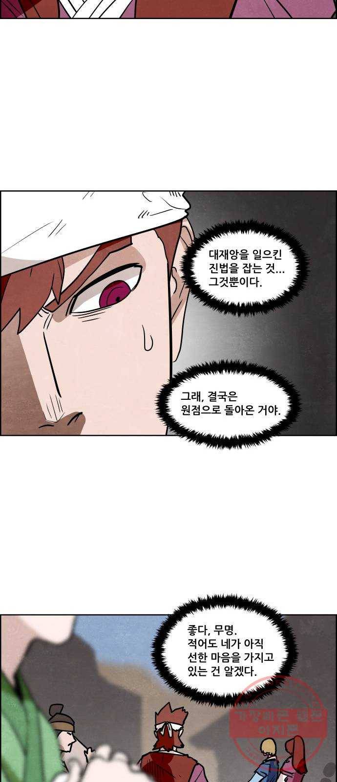 도사 가온 2.5부 6화 37