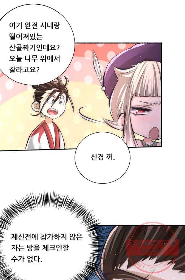 만능왕:206화 1