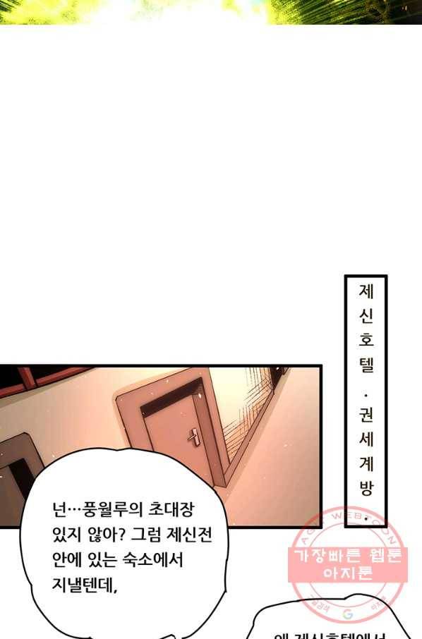 만능왕:206화 5