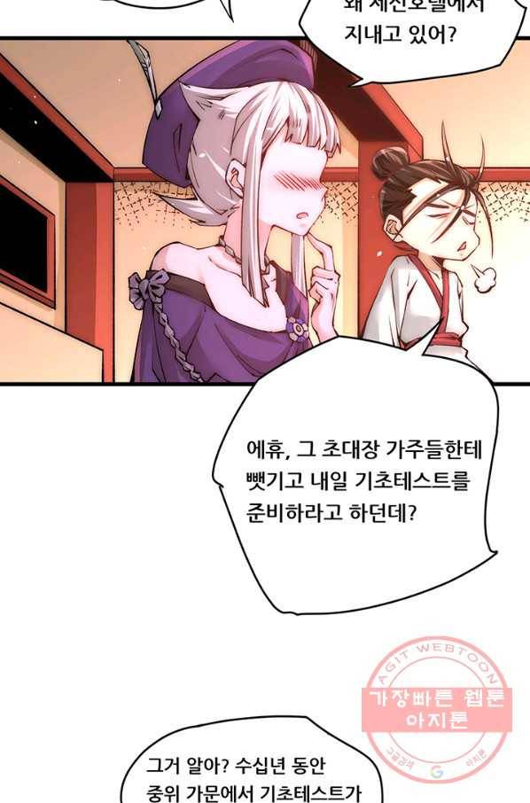 만능왕:206화 6