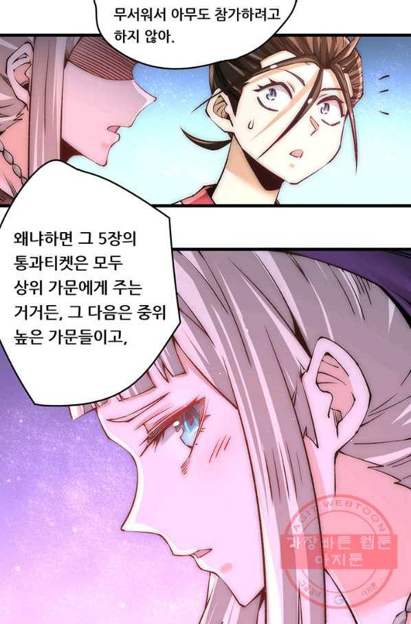 만능왕:206화 7