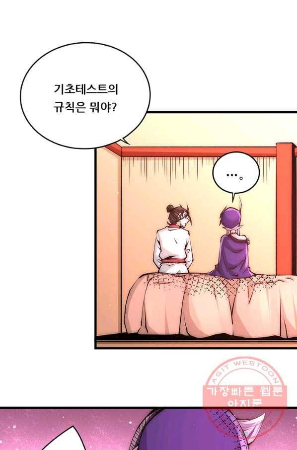만능왕:206화 9