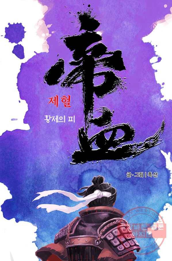 제혈:황제의 피 28화 1