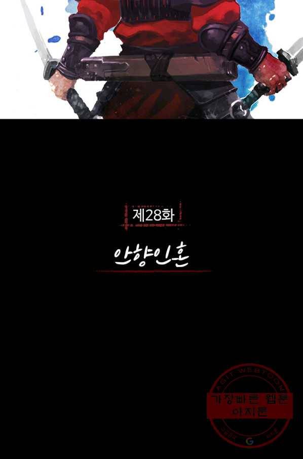 제혈:황제의 피 28화 2