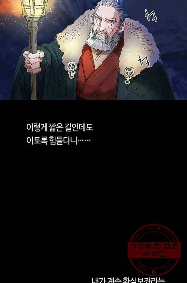제혈:황제의 피 28화 9