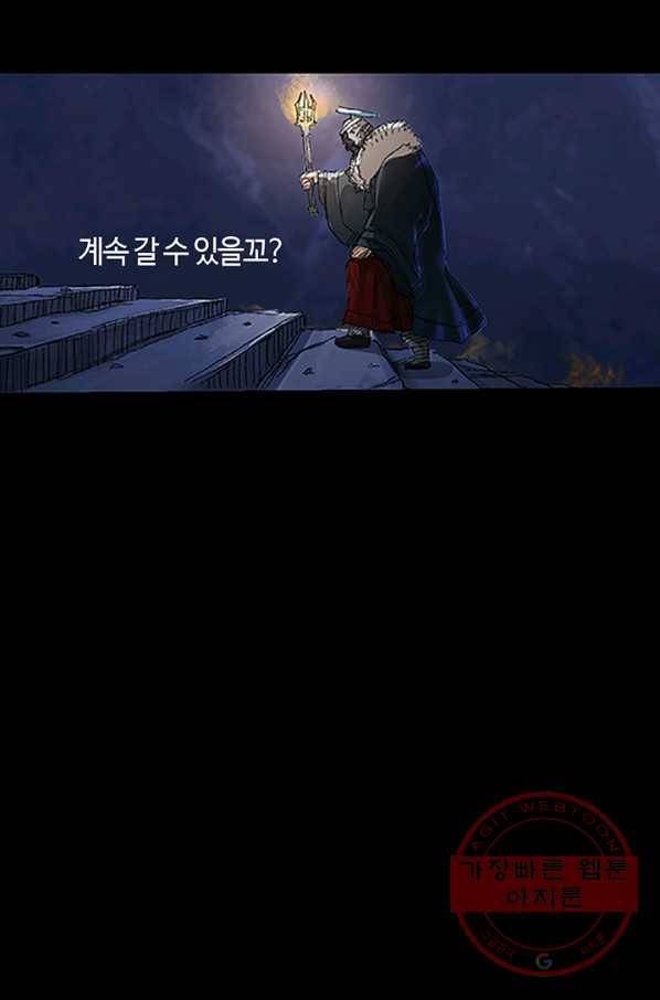 제혈:황제의 피 28화 11
