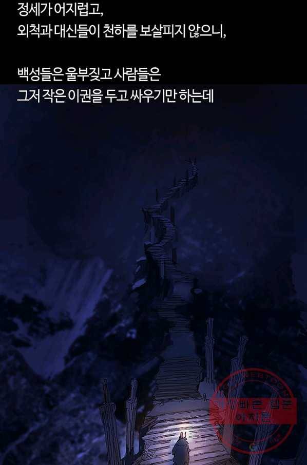 제혈:황제의 피 28화 12