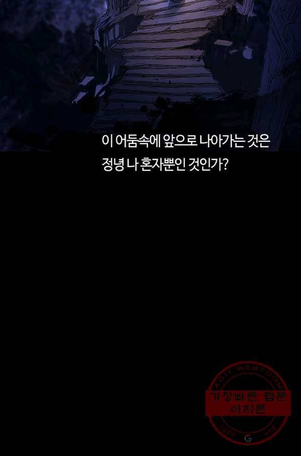 제혈:황제의 피 28화 13