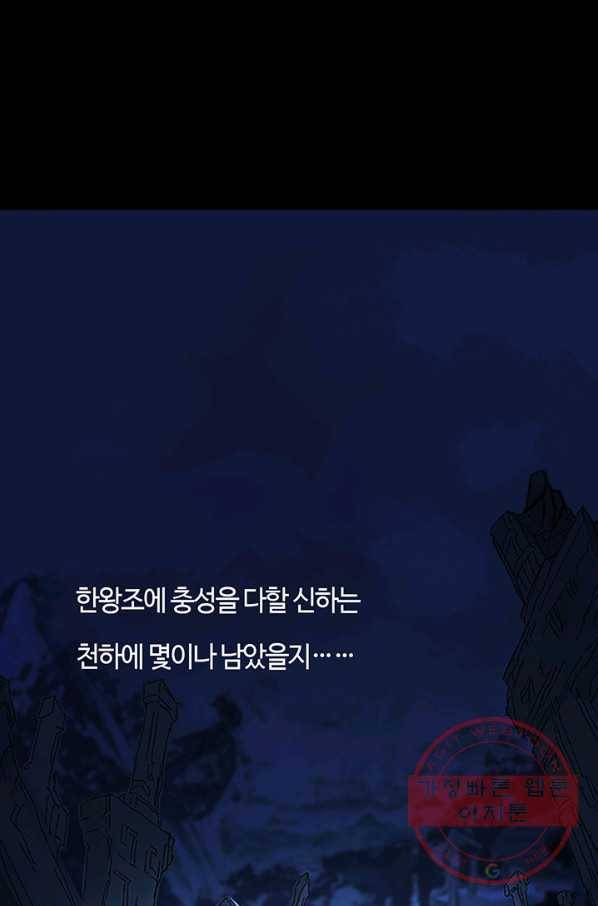 제혈:황제의 피 28화 16