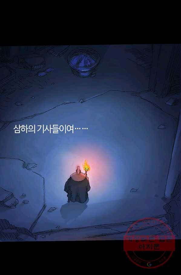 제혈:황제의 피 28화 18