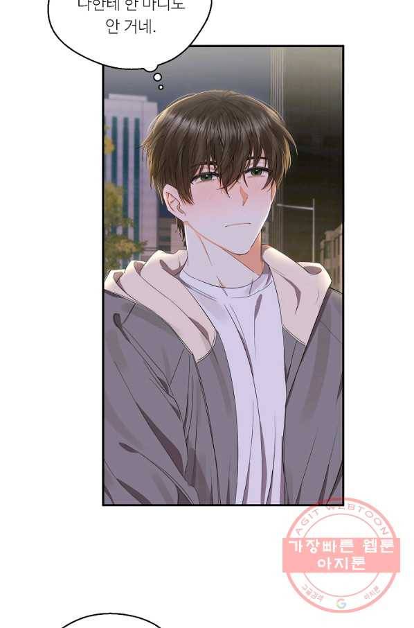 비터 레몬 14화 3