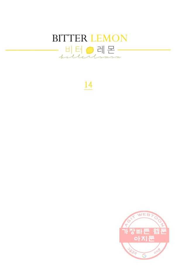 비터 레몬 14화 7