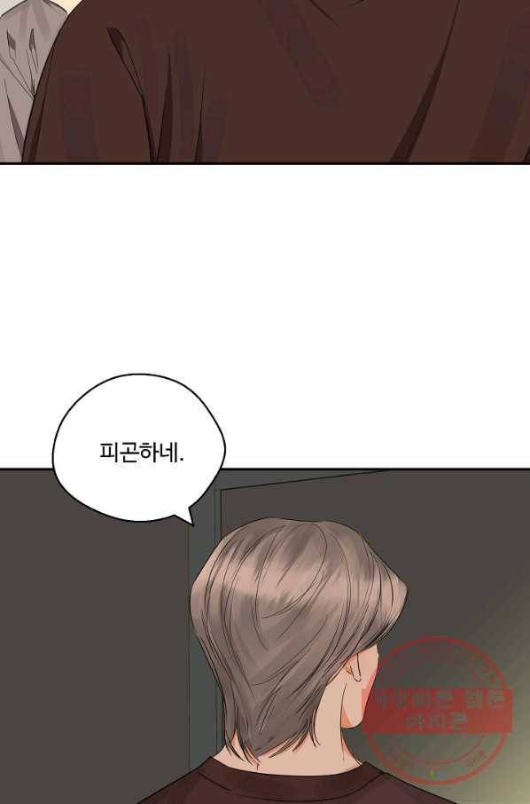 비터 레몬 14화 9