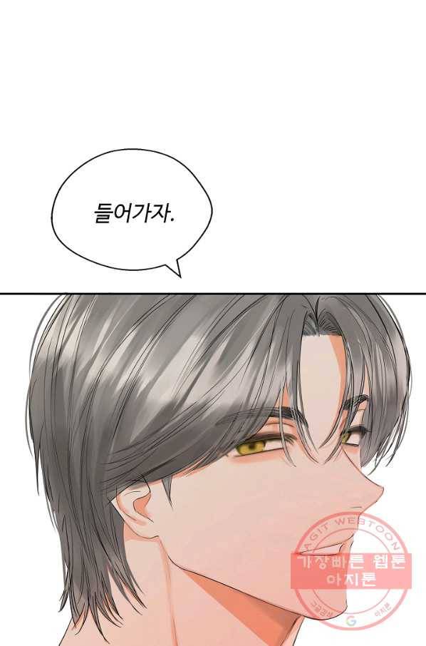 비터 레몬 14화 11
