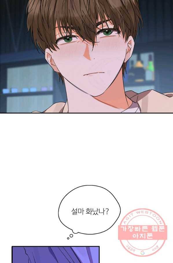 비터 레몬 14화 14