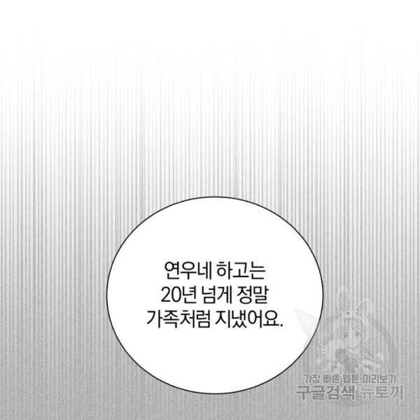 반드시 해피엔딩 20화 7
