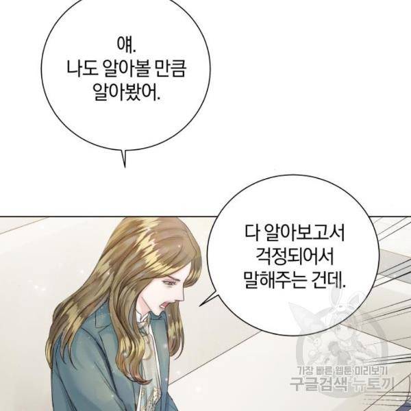 반드시 해피엔딩 20화 37
