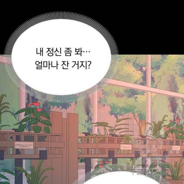 남자주인공의 여자사람친구입니다 56화 7