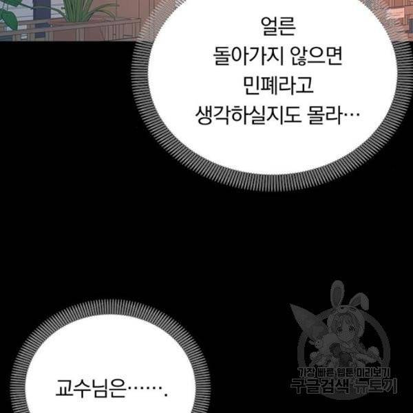 남자주인공의 여자사람친구입니다 56화 8