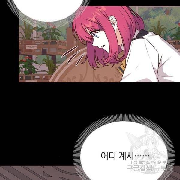 남자주인공의 여자사람친구입니다 56화 9