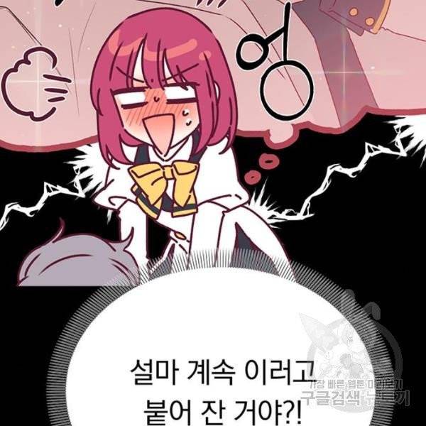 남자주인공의 여자사람친구입니다 56화 16