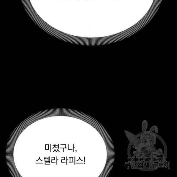 남자주인공의 여자사람친구입니다 56화 17
