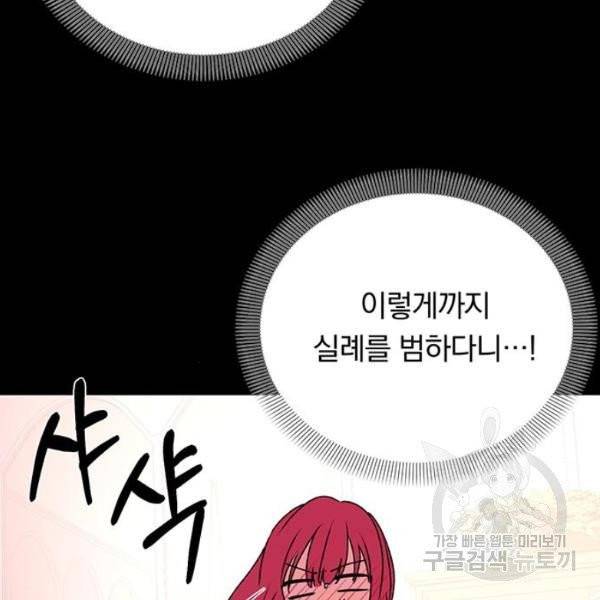 남자주인공의 여자사람친구입니다 56화 18