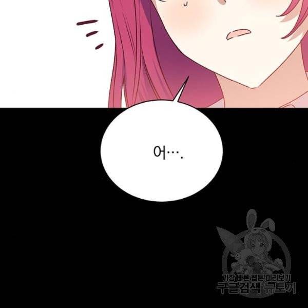 남자주인공의 여자사람친구입니다 56화 21