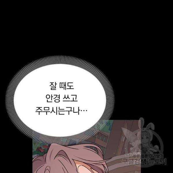 남자주인공의 여자사람친구입니다 56화 22