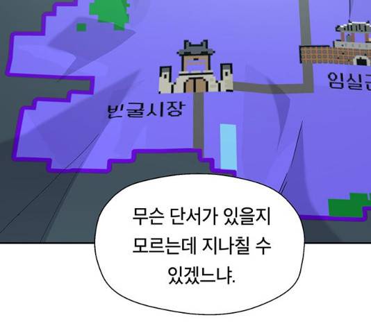 태백 : 튜토리얼 맨 49화 5