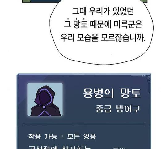 태백 : 튜토리얼 맨 49화 10