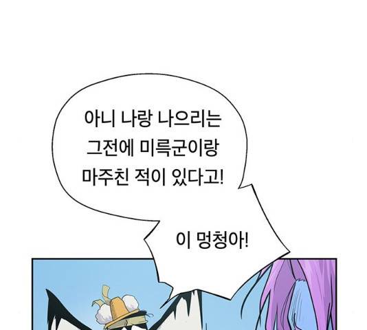 태백 : 튜토리얼 맨 49화 12