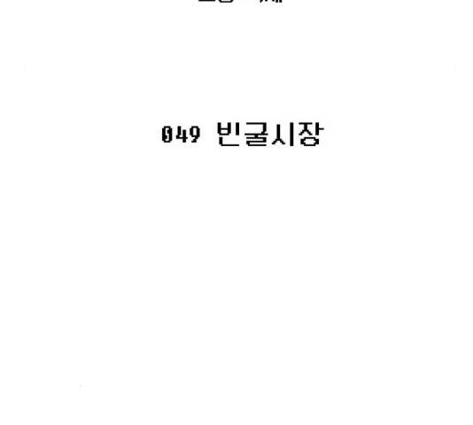 태백 : 튜토리얼 맨 49화 18