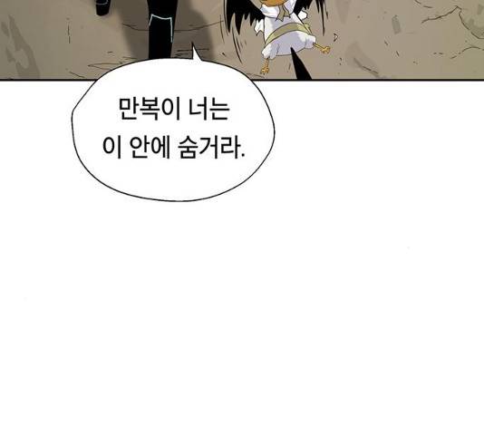 태백 : 튜토리얼 맨 49화 24
