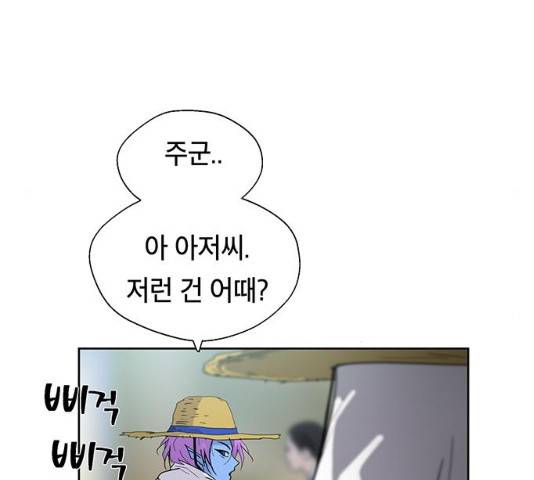 태백 : 튜토리얼 맨 49화 61