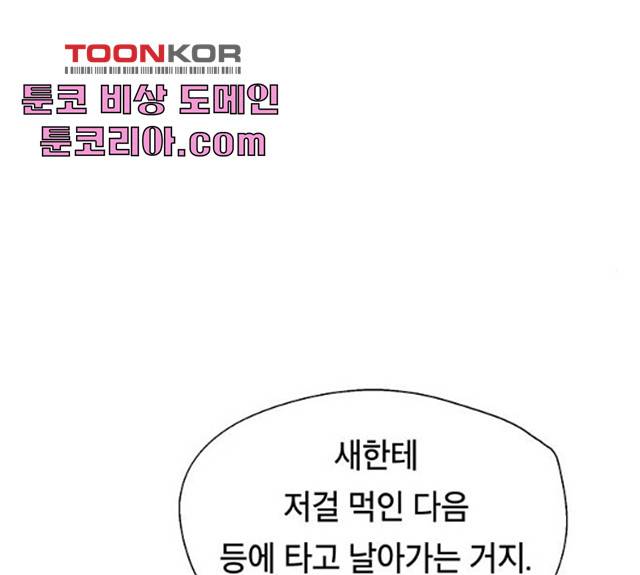 태백 : 튜토리얼 맨 49화 65