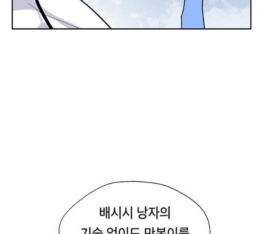 태백 : 튜토리얼 맨 49화 67