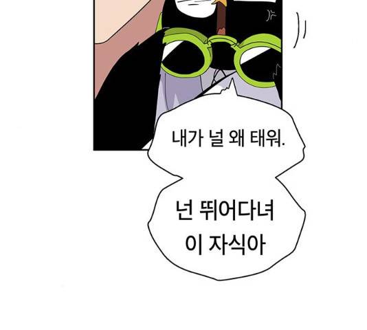 태백 : 튜토리얼 맨 49화 69