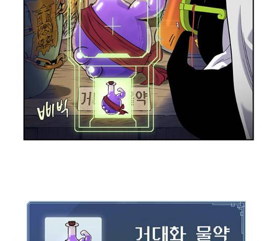 태백 : 튜토리얼 맨 49화 71