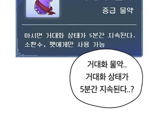 태백 : 튜토리얼 맨 49화 72