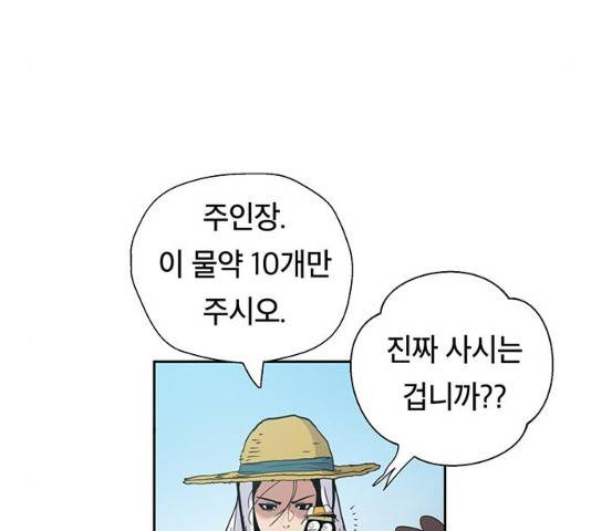 태백 : 튜토리얼 맨 49화 75