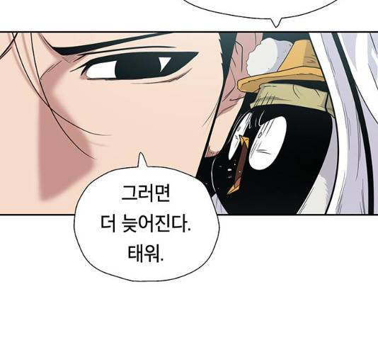 태백 : 튜토리얼 맨 49화 78