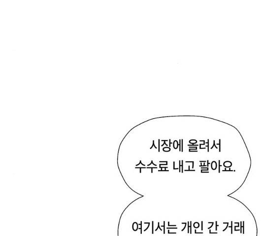 태백 : 튜토리얼 맨 49화 134