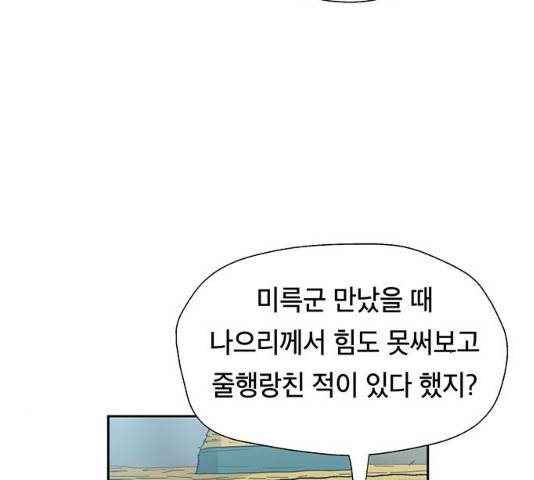 태백 : 튜토리얼 맨 49화 167