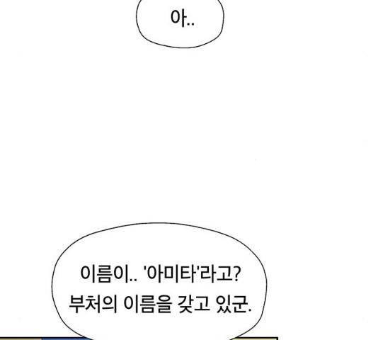 태백 : 튜토리얼 맨 49화 169