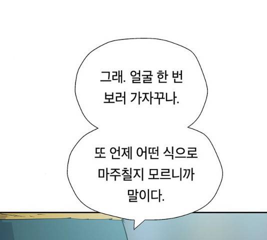 태백 : 튜토리얼 맨 49화 177
