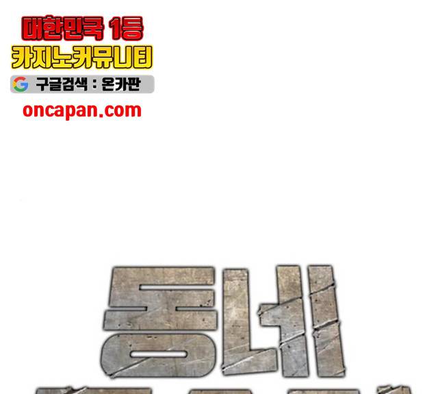 동네몬스터 64화 마침 1