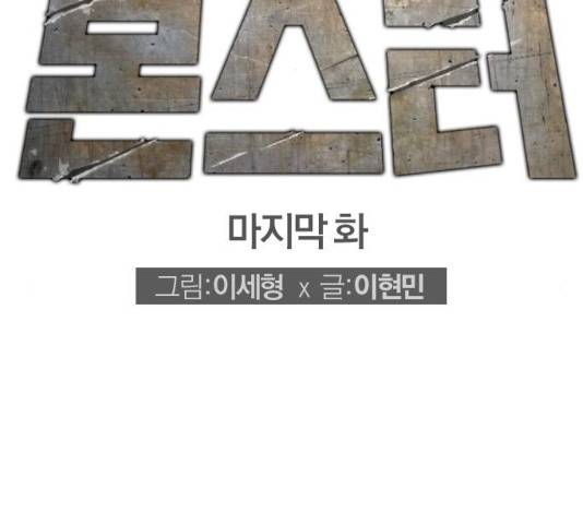 동네몬스터 64화 마침 2