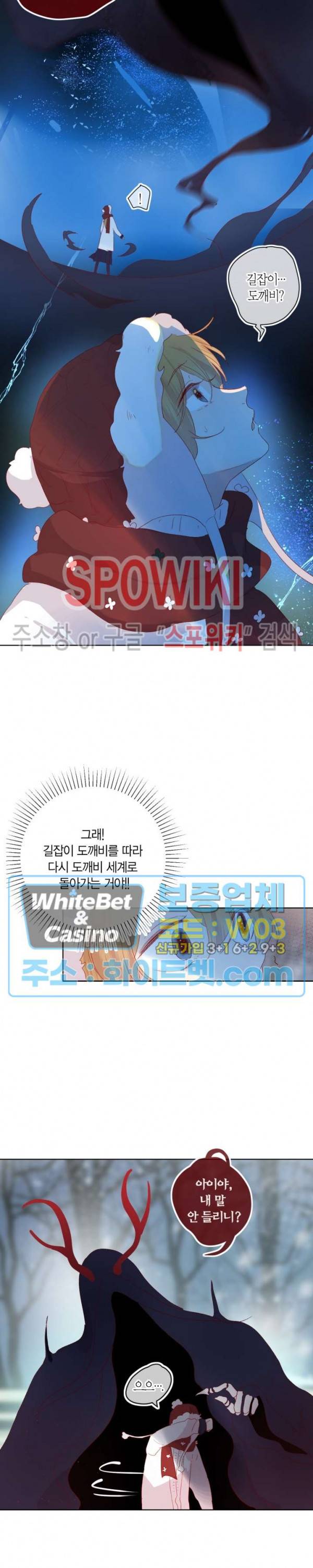 잡아먹지 마세요 도깨비님! 109화 2
