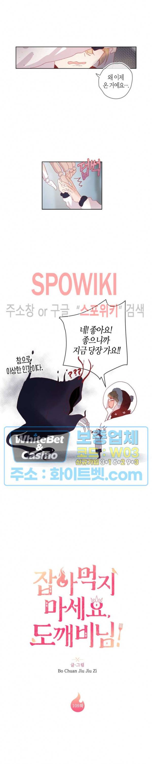 잡아먹지 마세요 도깨비님! 109화 3